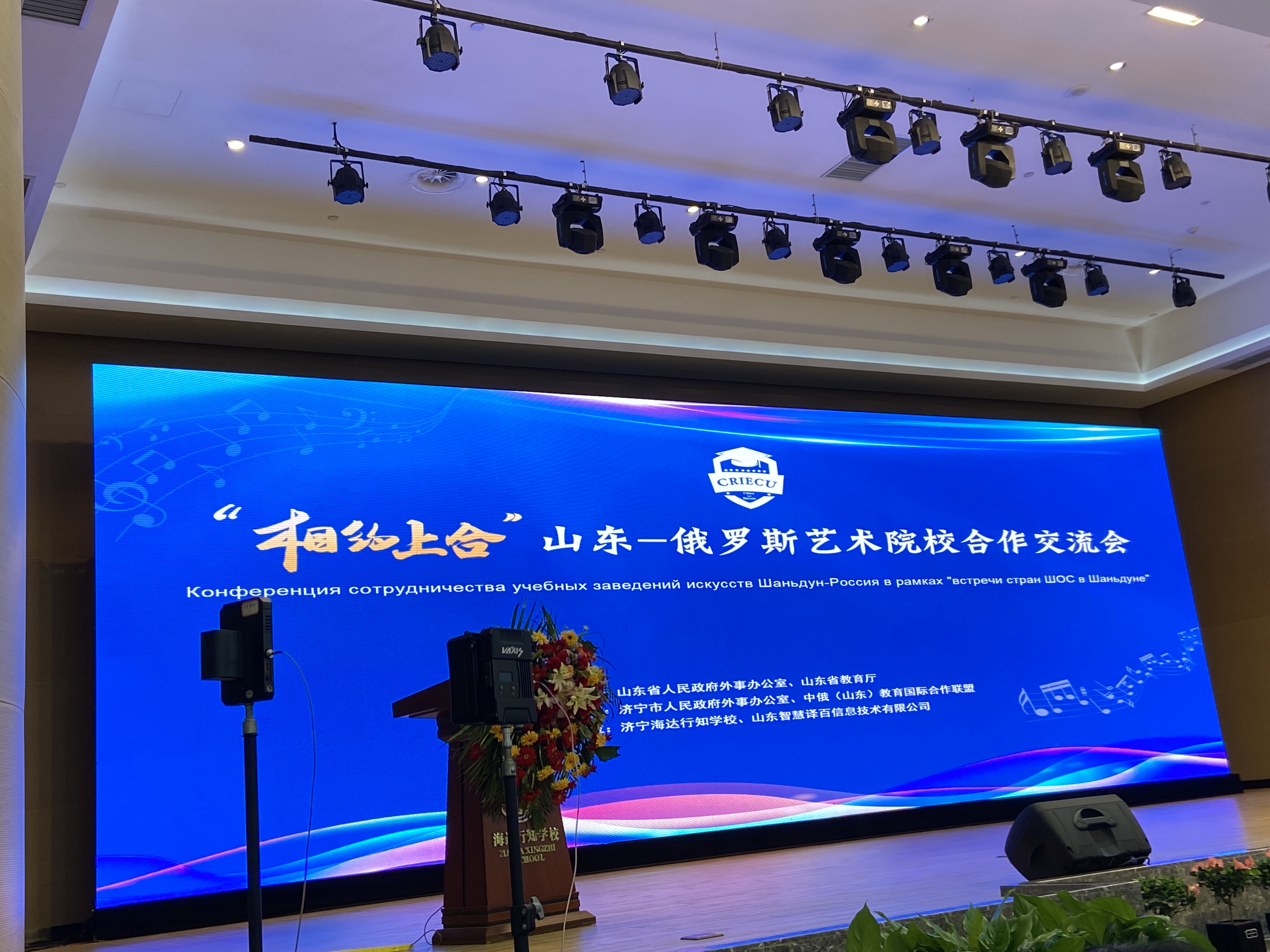 “相约上合”山东—俄罗斯艺术院校合作交流会