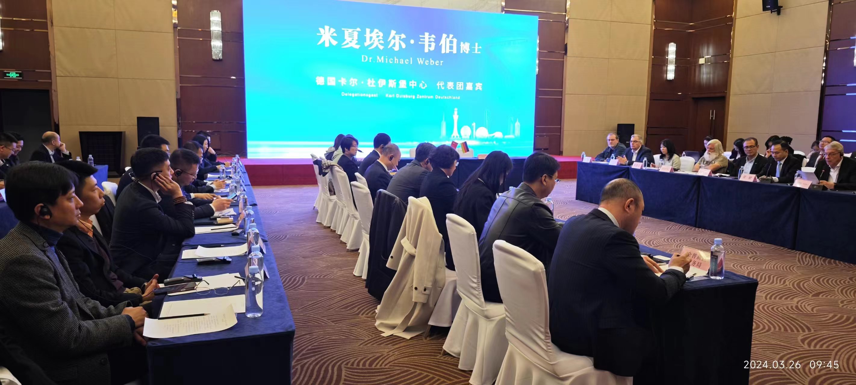 欧洲企业辽宁行-走进大连”对接会成功举行