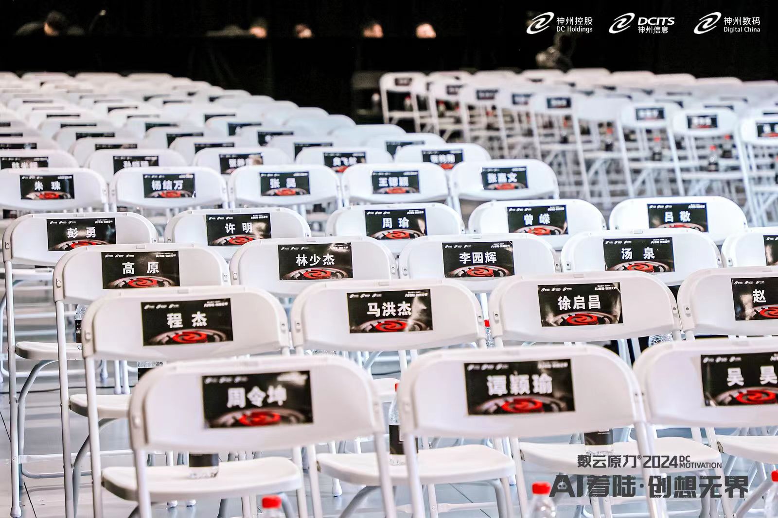 数云原力大会2024
