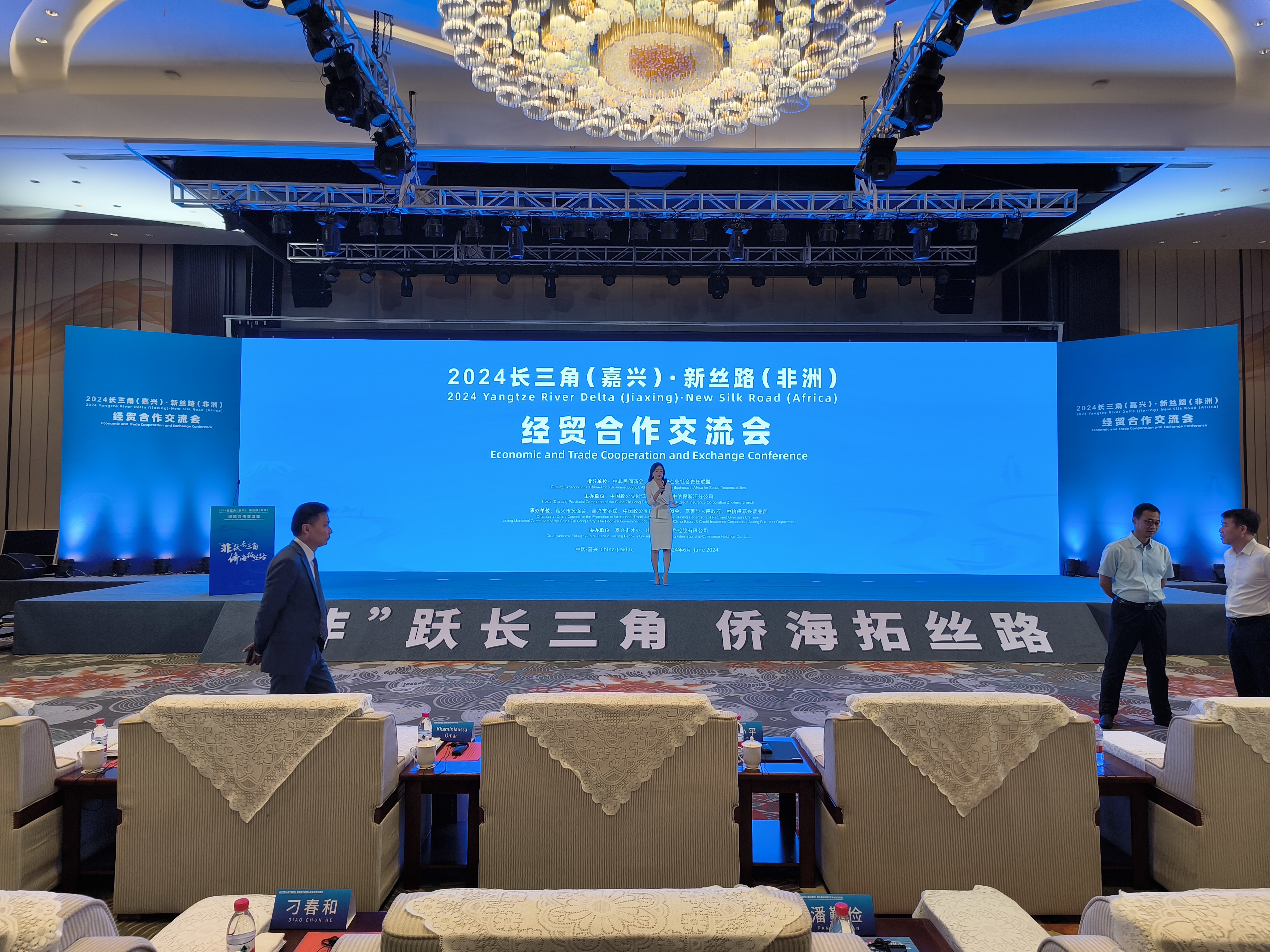 2024长三角(嘉兴)新丝路(非洲) 经贸合作交流会在嘉兴嘉善举行