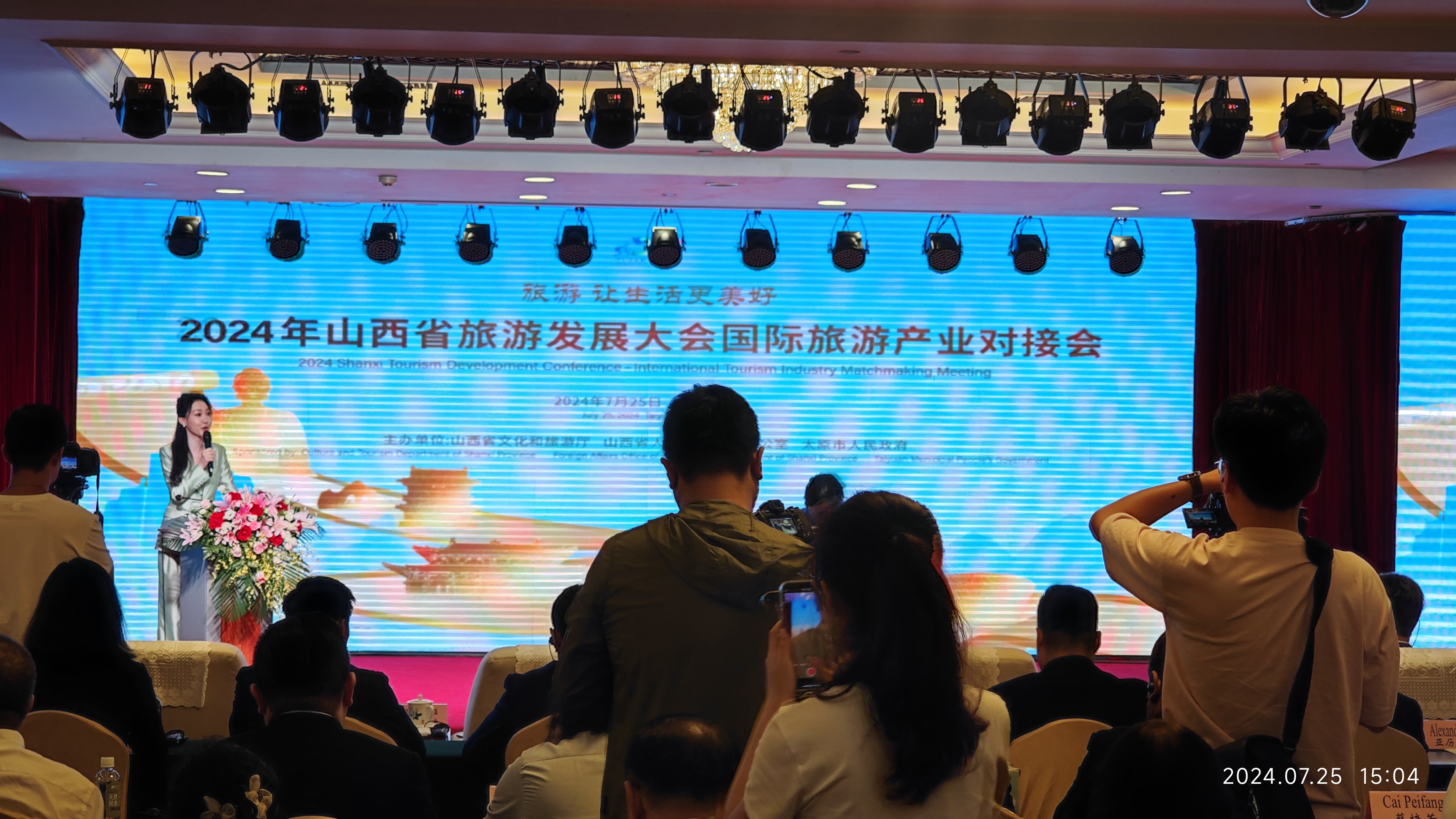 2024年山西省旅游发展大会隆重召开