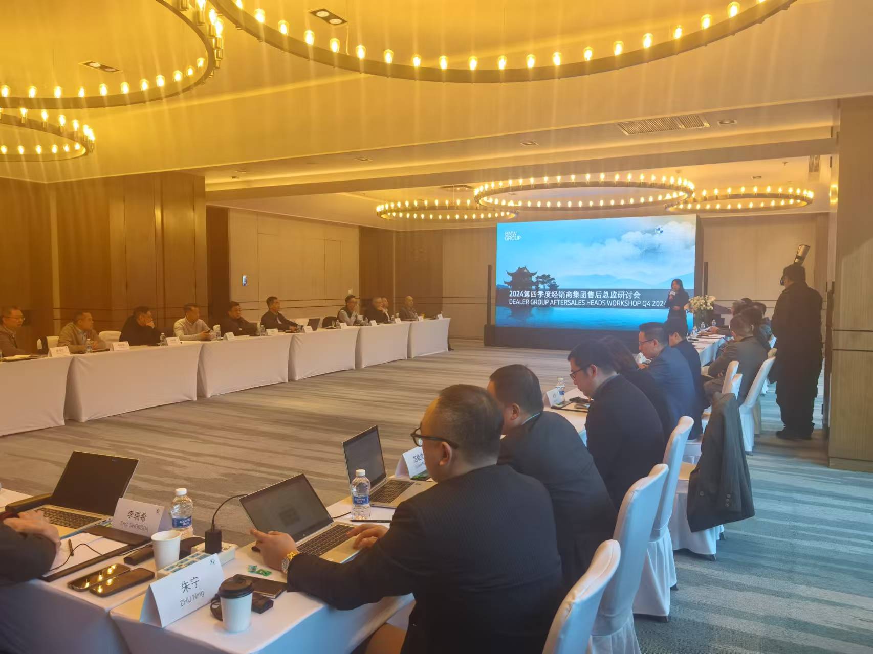 宝马 2024 年第四季度经销商集团售后负责人研讨会