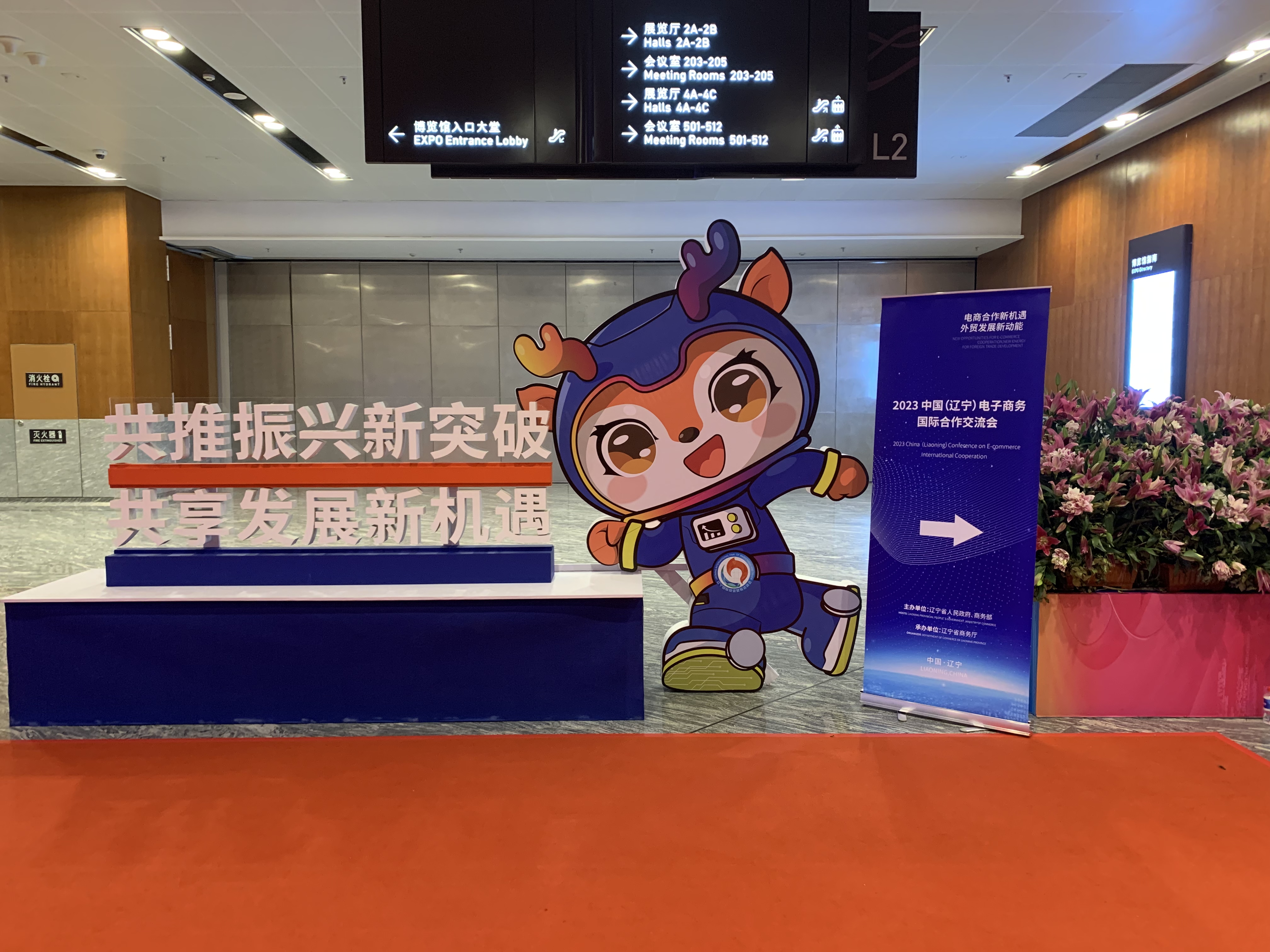 第四届辽宁国际投资贸易洽谈会