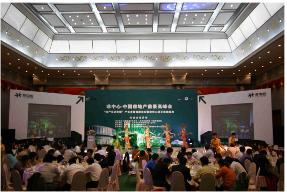 日非中心中国房地产前景高峰会-北京