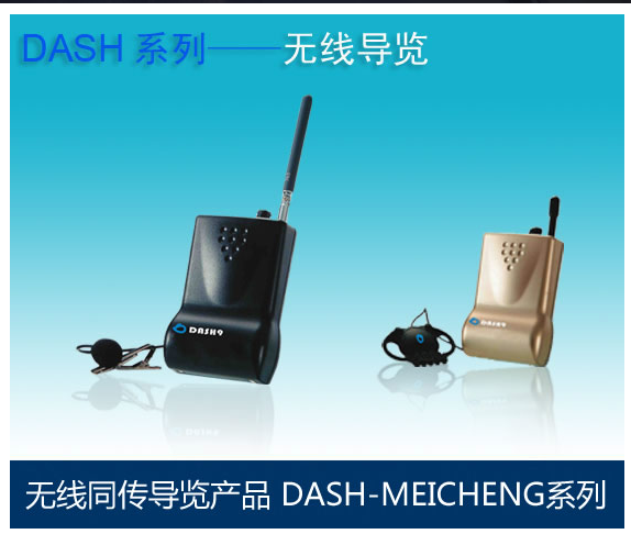 北京无线讲解器139-1O44-2878无线导览