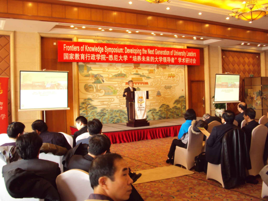国家教育行政学院-悉尼大学“培养未来的大学领导者”学术研讨会-北京