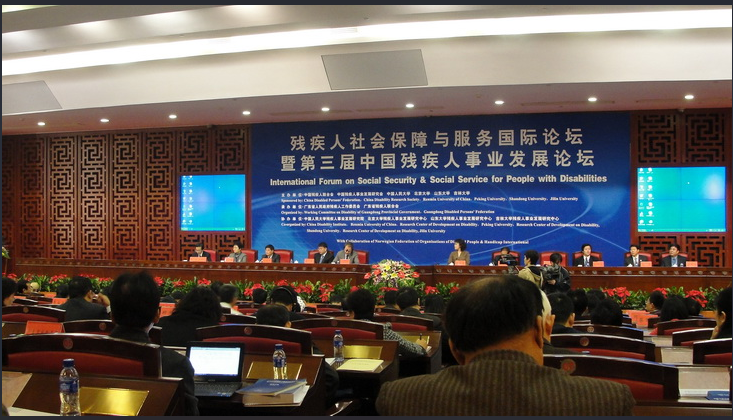 残疾人社会保障与服务国际论坛暨第三届中国残疾人事业发展论坛-广州