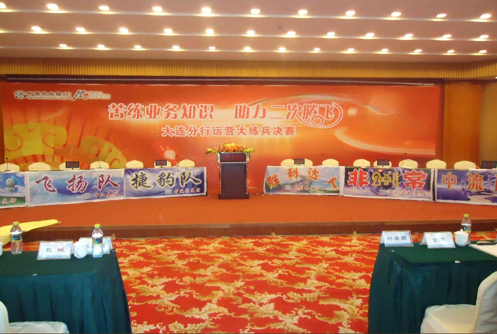 2011年2月20日中国民生银行大连分行运营大练兵决赛-大连