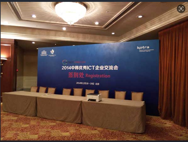 2014中韩优秀ICT企业交流会在北京举行-百睿德提供同声传译服务