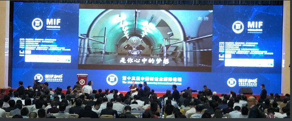 第十三届中国制造业国际论坛