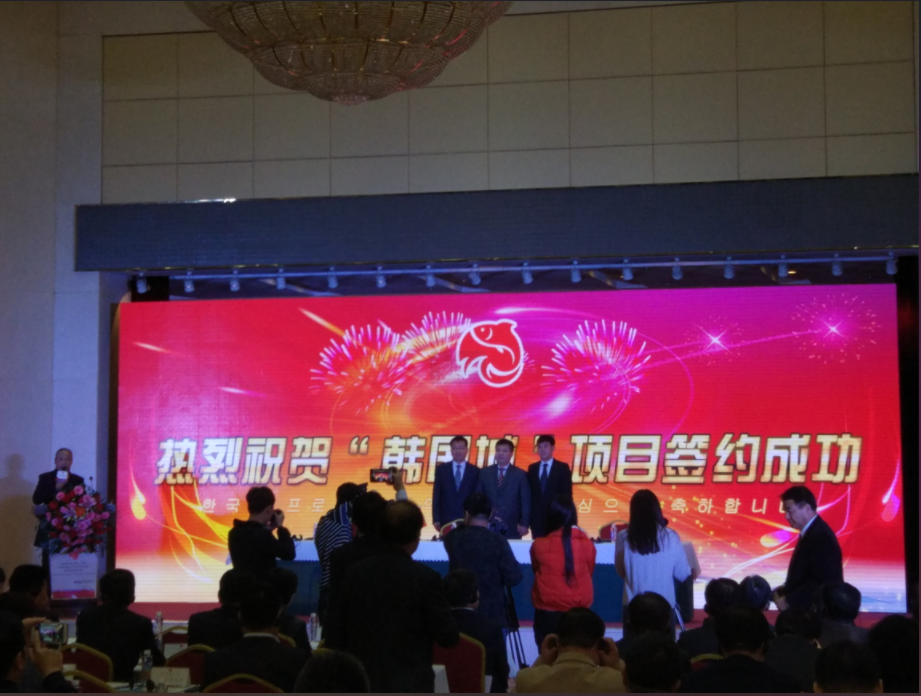 中国盘锦·韩国釜山广域市/忠清北道/(社)INNOBIZ协会经贸交流洽谈活动