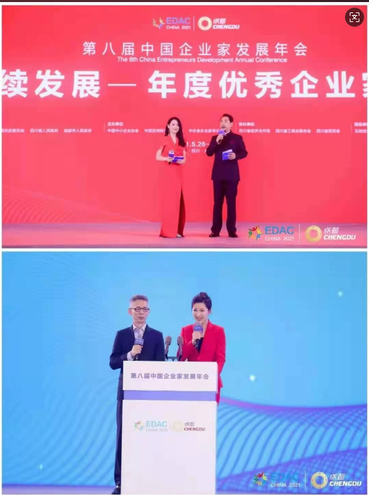第八届中国企业家发展年会隆重召开