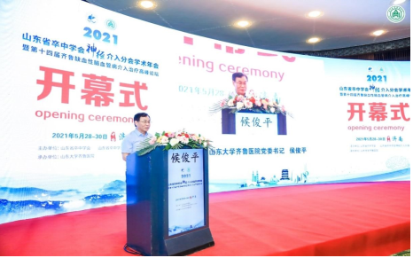 山东省卒中学会神经介入分会学术年会  暨十四届齐鲁缺血性脑血管病介入治疗高峰论坛在济南隆重召开