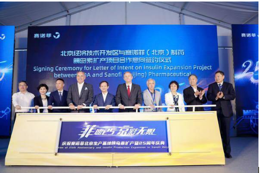 赛诺菲北京生产基地胰岛素扩产暨25周年庆典盛大举行