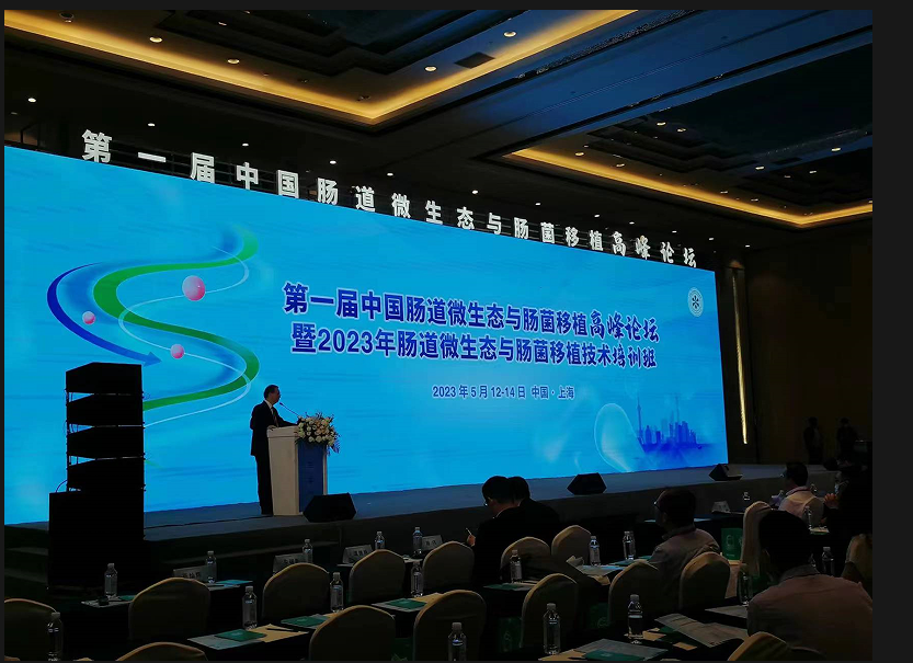 第一届全国肠道微生态与肠菌移植高峰论坛成功举办
